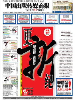 中國出版集團報刊矩陣 傳承文化，引領(lǐng)閱讀新風(fēng)尚